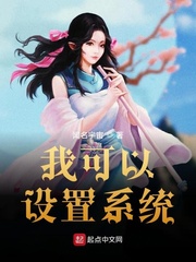 我可以设置系统
